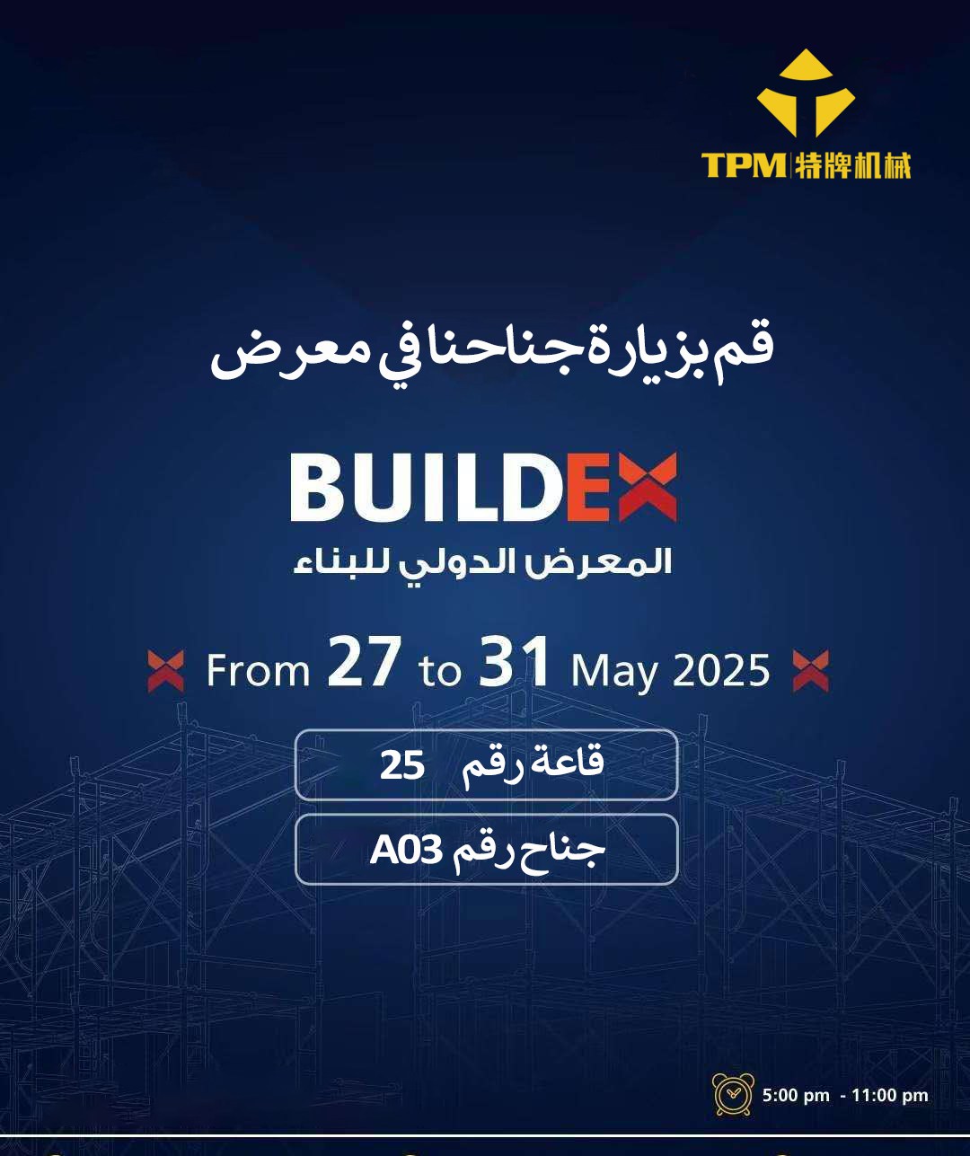 Syria Buildex May 27-31, 2025: See TPM at Hall 25, Stall A03 For Your Concrete Product Solution